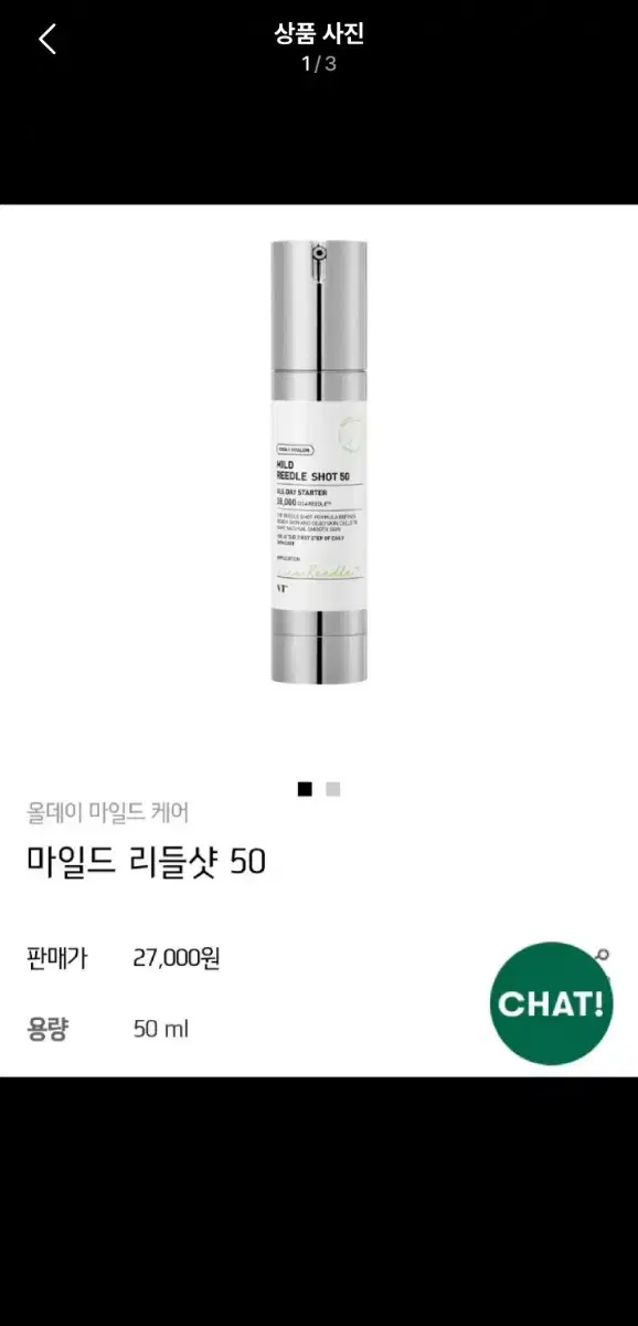 (개별가능) VT리들샷 50 에센스 3개 팝니다 +300리들샷 3ML